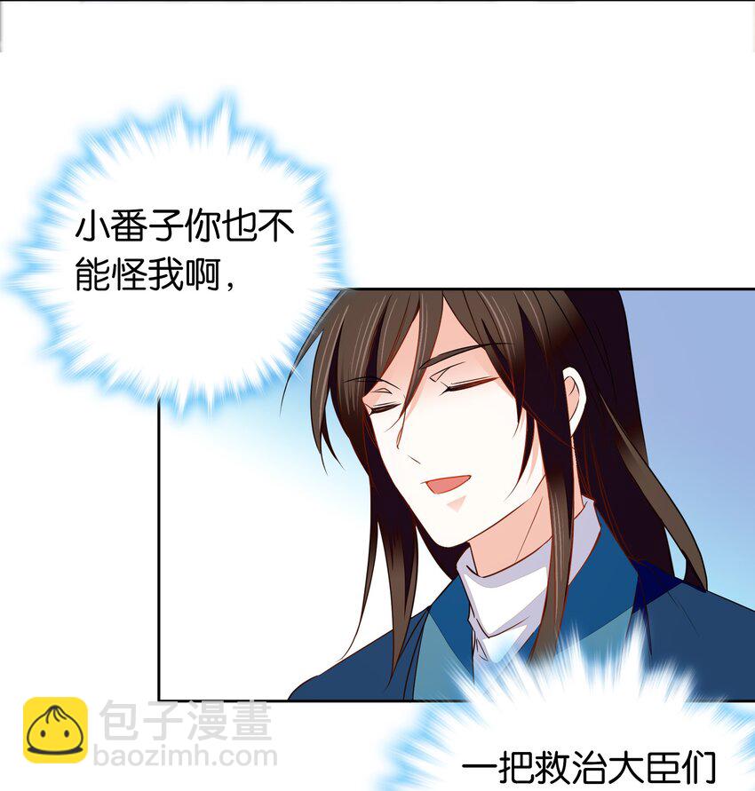 《不思量之君臣有别》084 这就是你倒戈的理由？ 第4页
