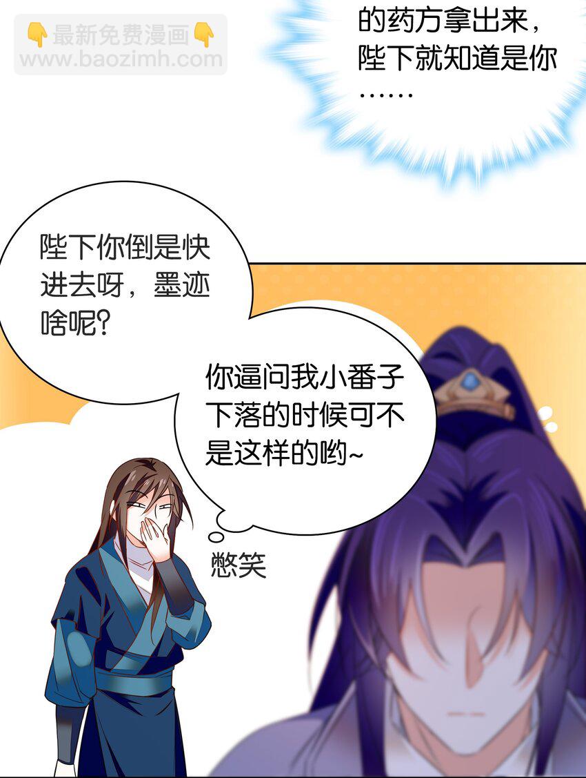 《不思量之君臣有别》084 这就是你倒戈的理由？ 第5页