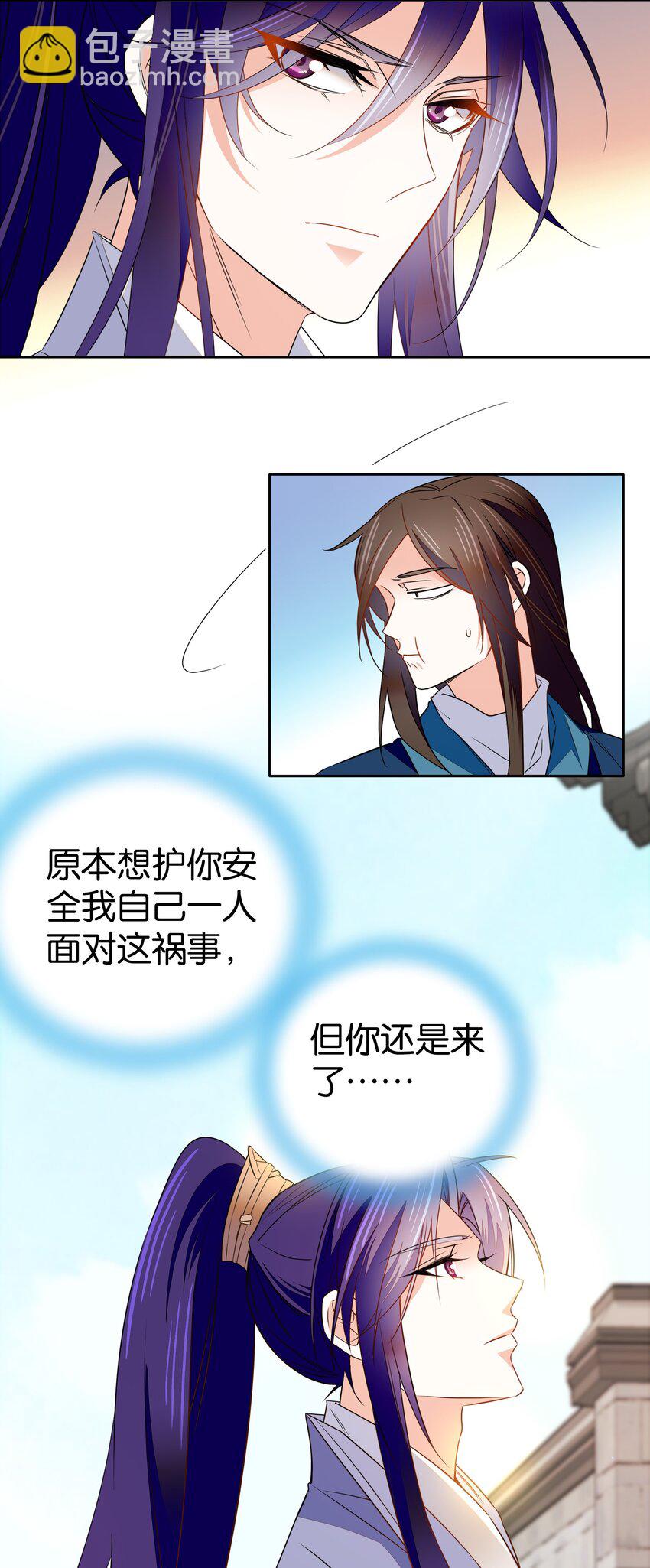 《不思量之君臣有别》084 这就是你倒戈的理由？ 第6页