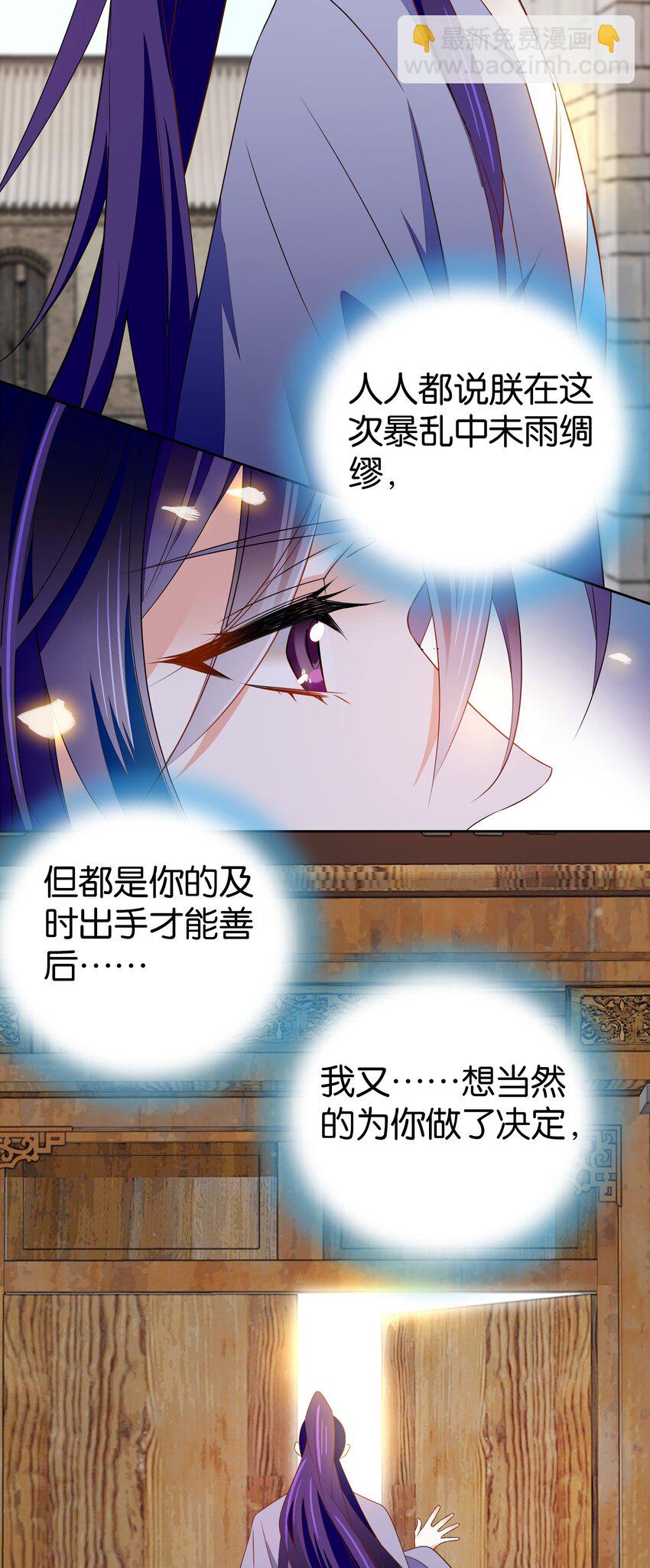 《不思量之君臣有别》084 这就是你倒戈的理由？ 第7页