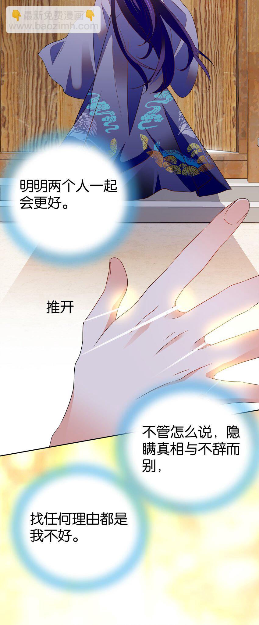 《不思量之君臣有别》084 这就是你倒戈的理由？ 第8页