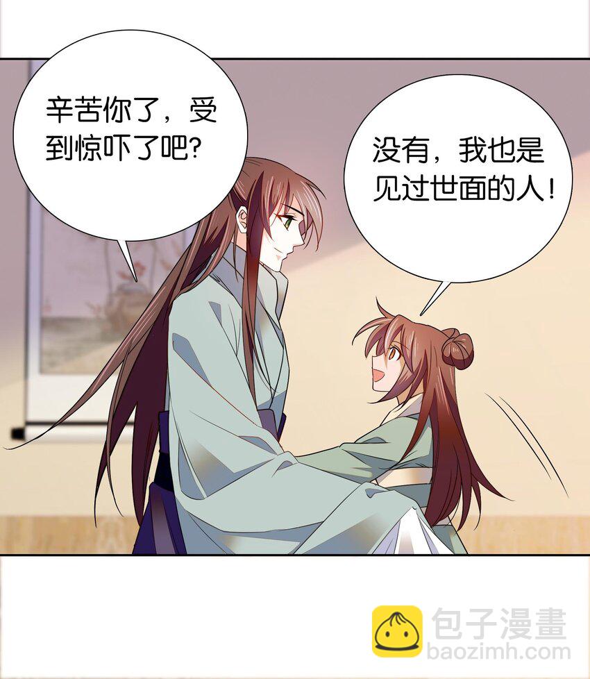 《不思量之君臣有别》083 为了大人！ 第18页