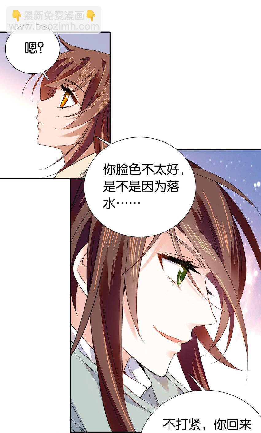 《不思量之君臣有别》083 为了大人！ 第19页