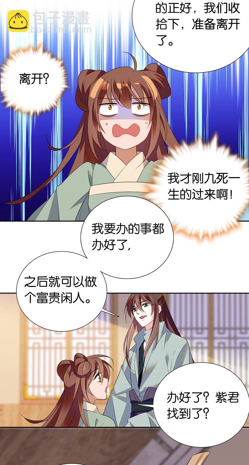 《不思量之君臣有别》083 为了大人！ 第20页