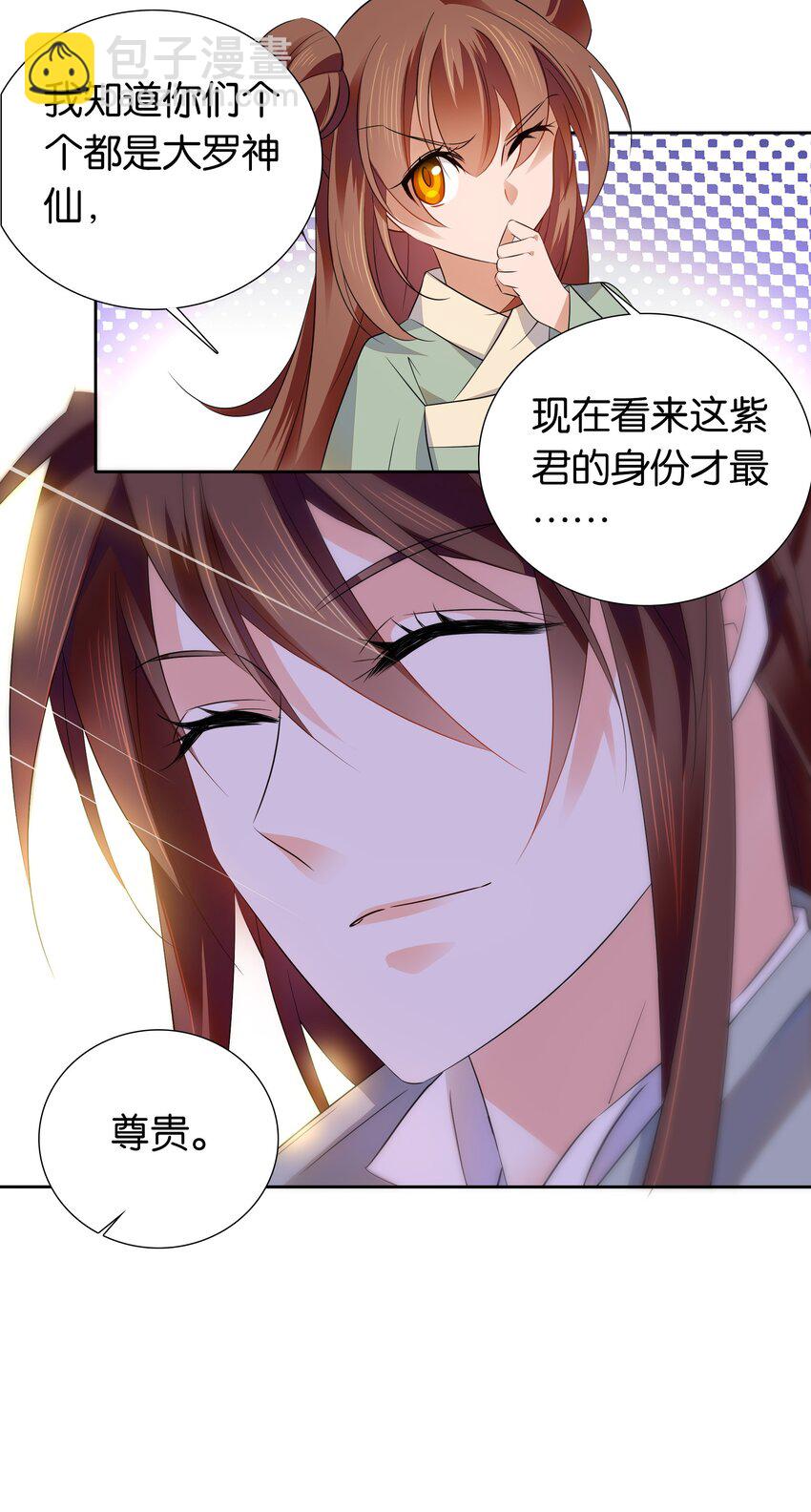 《不思量之君臣有别》083 为了大人！ 第22页