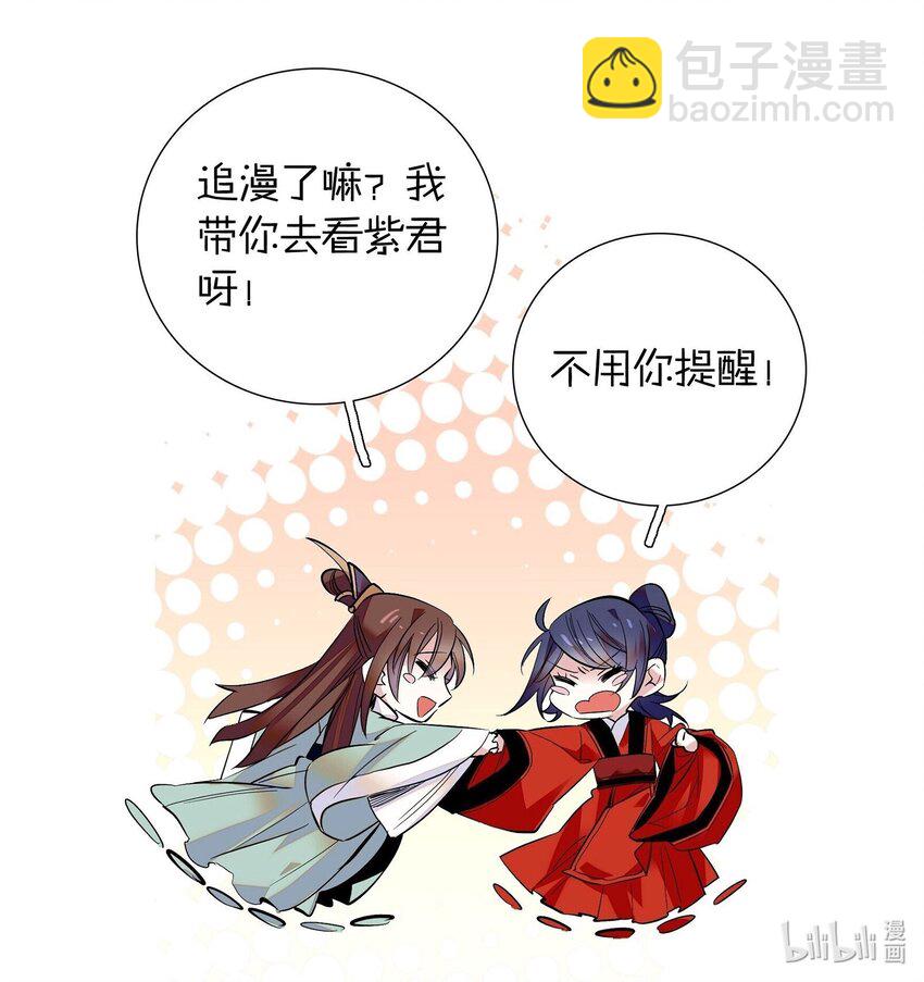 《不思量之君臣有别》083 为了大人！ 第26页