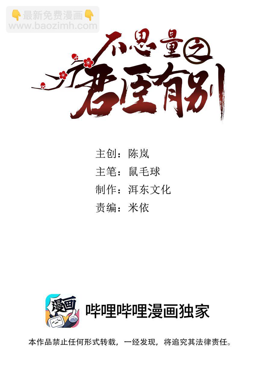 《不思量之君臣有别》083 为了大人！ 第2页