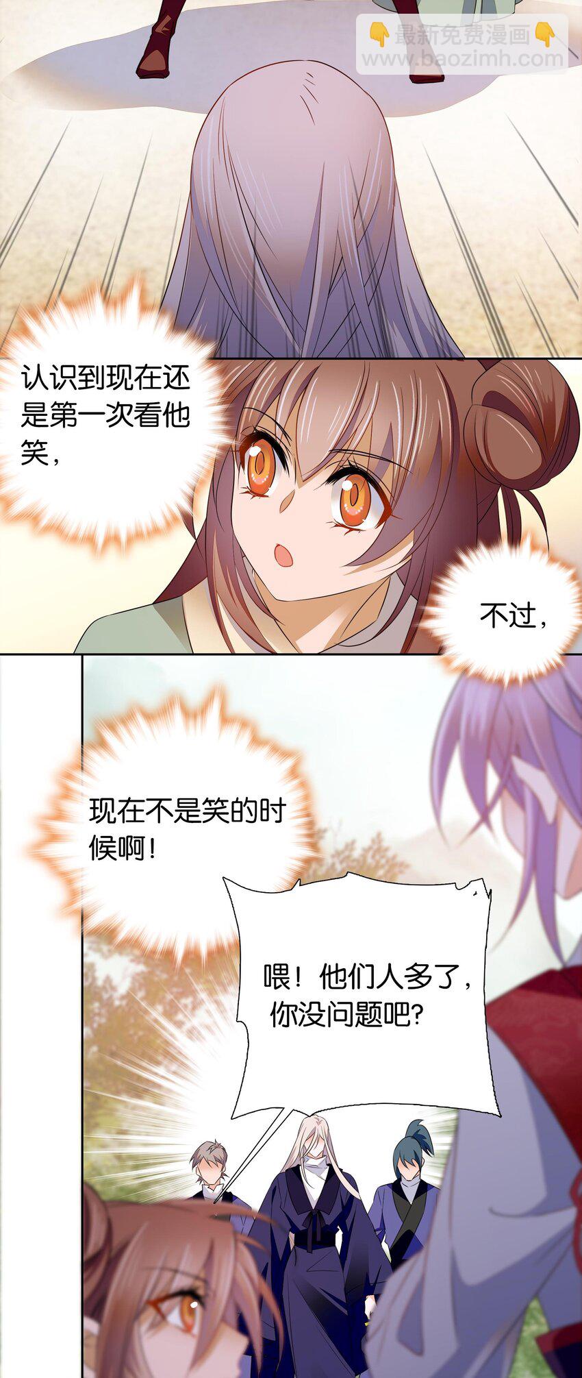 《不思量之君臣有别》083 为了大人！ 第4页
