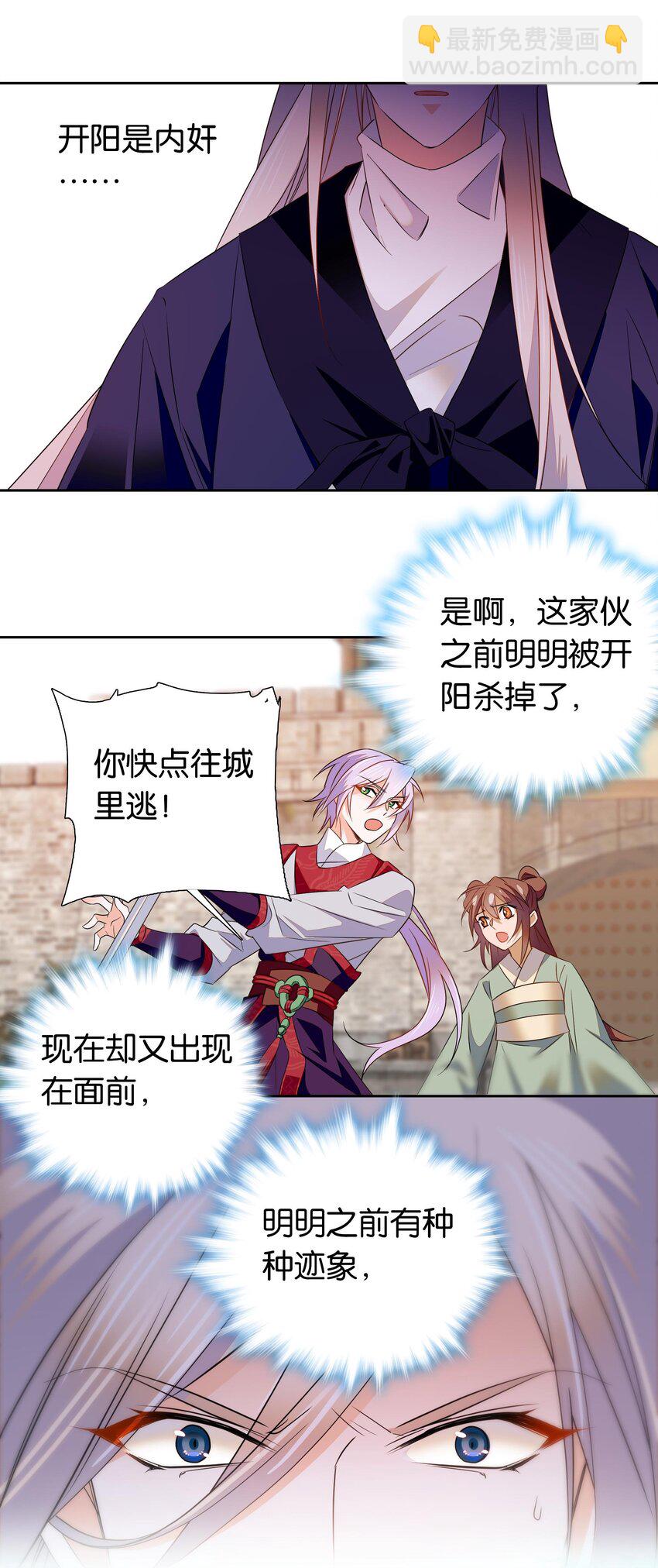 《不思量之君臣有别》083 为了大人！ 第6页