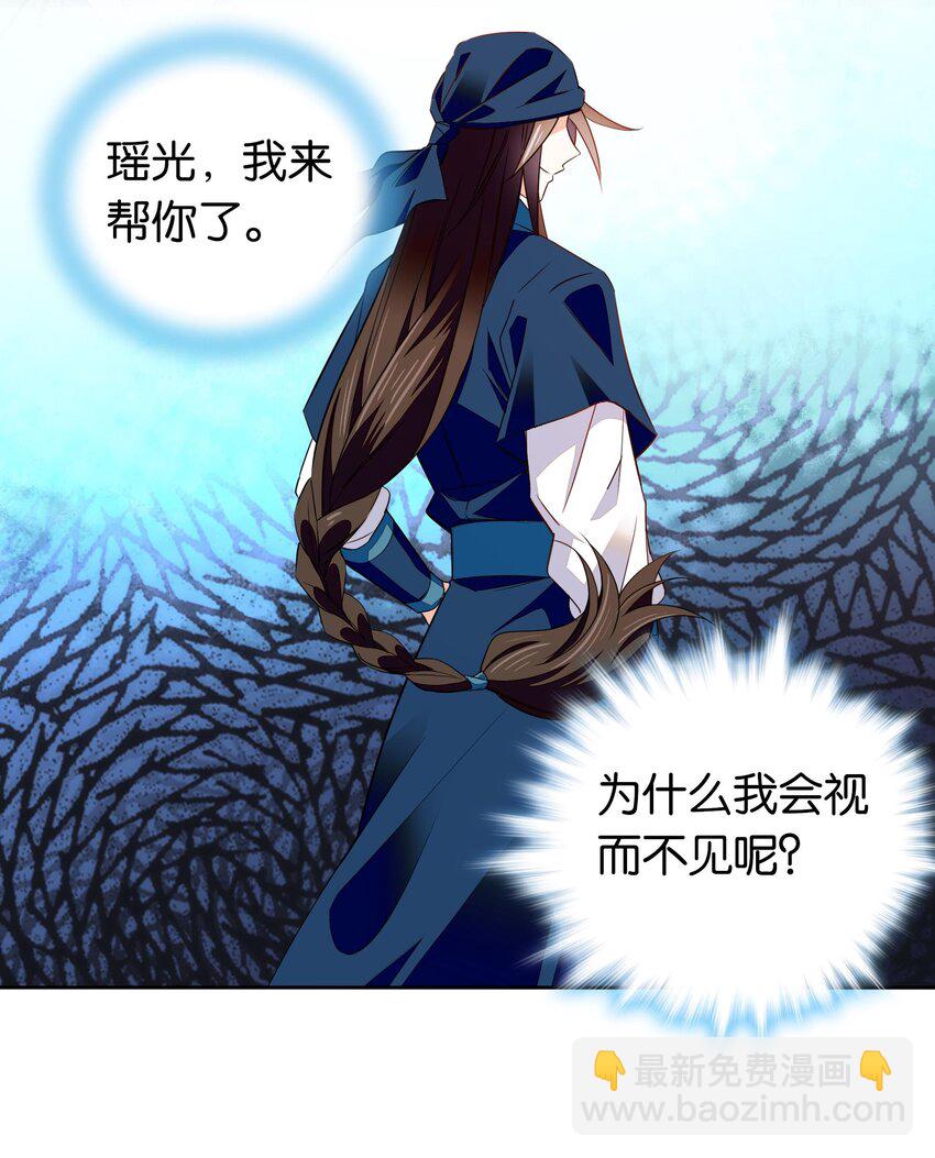《不思量之君臣有别》083 为了大人！ 第7页