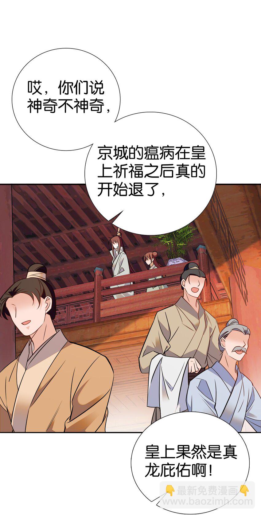 《不思量之君臣有别》085 活着最大！ 第23页