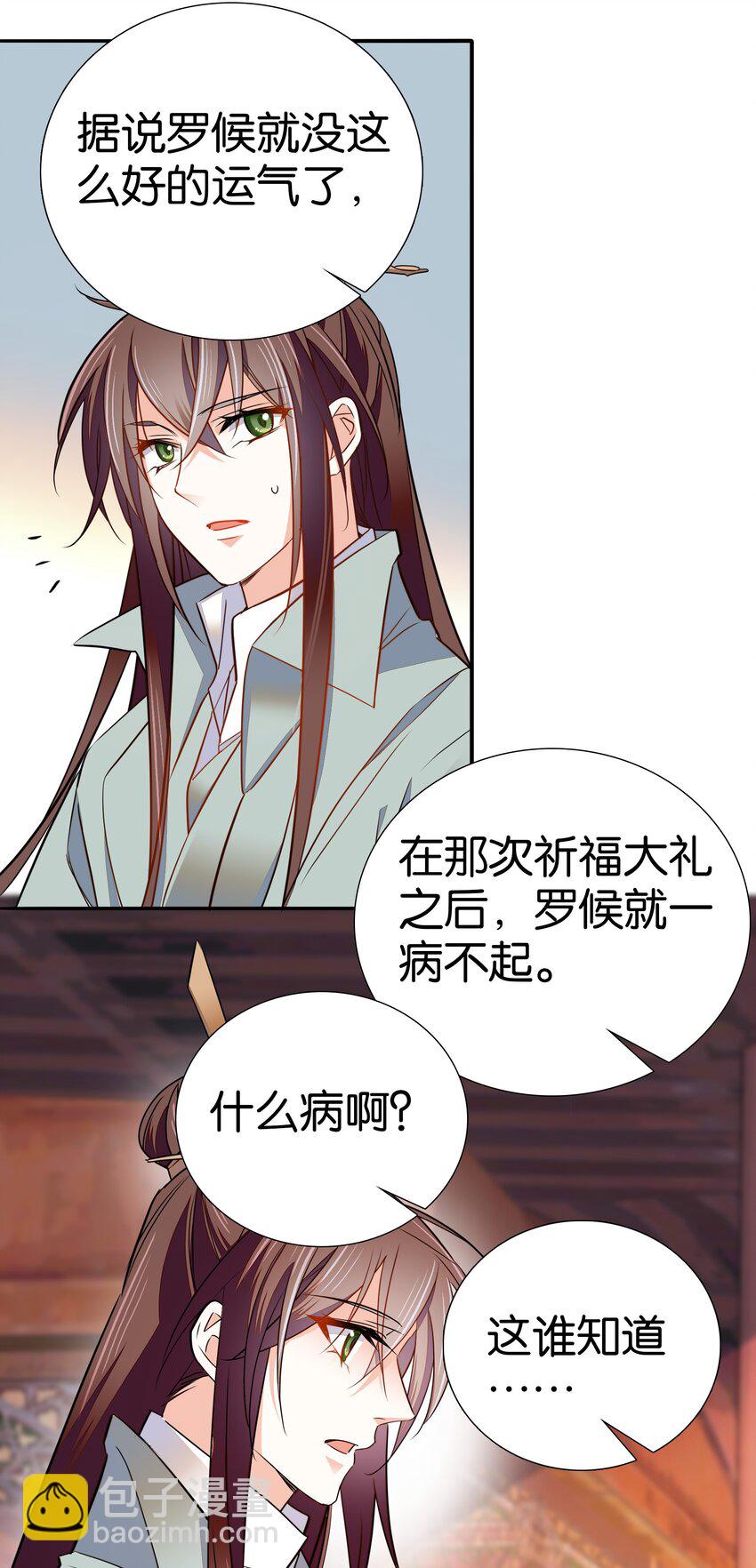 《不思量之君臣有别》085 活着最大！ 第24页