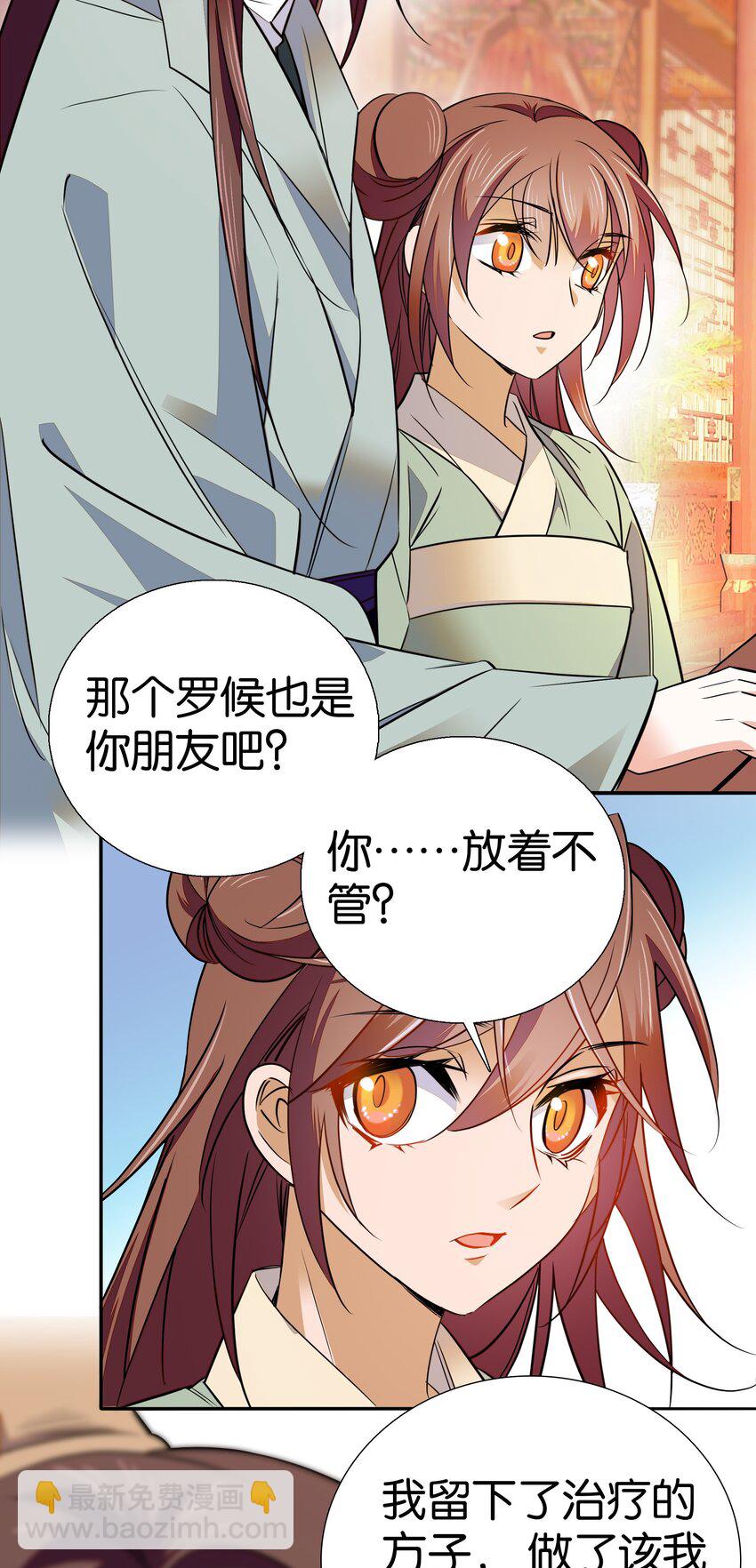 《不思量之君臣有别》085 活着最大！ 第25页