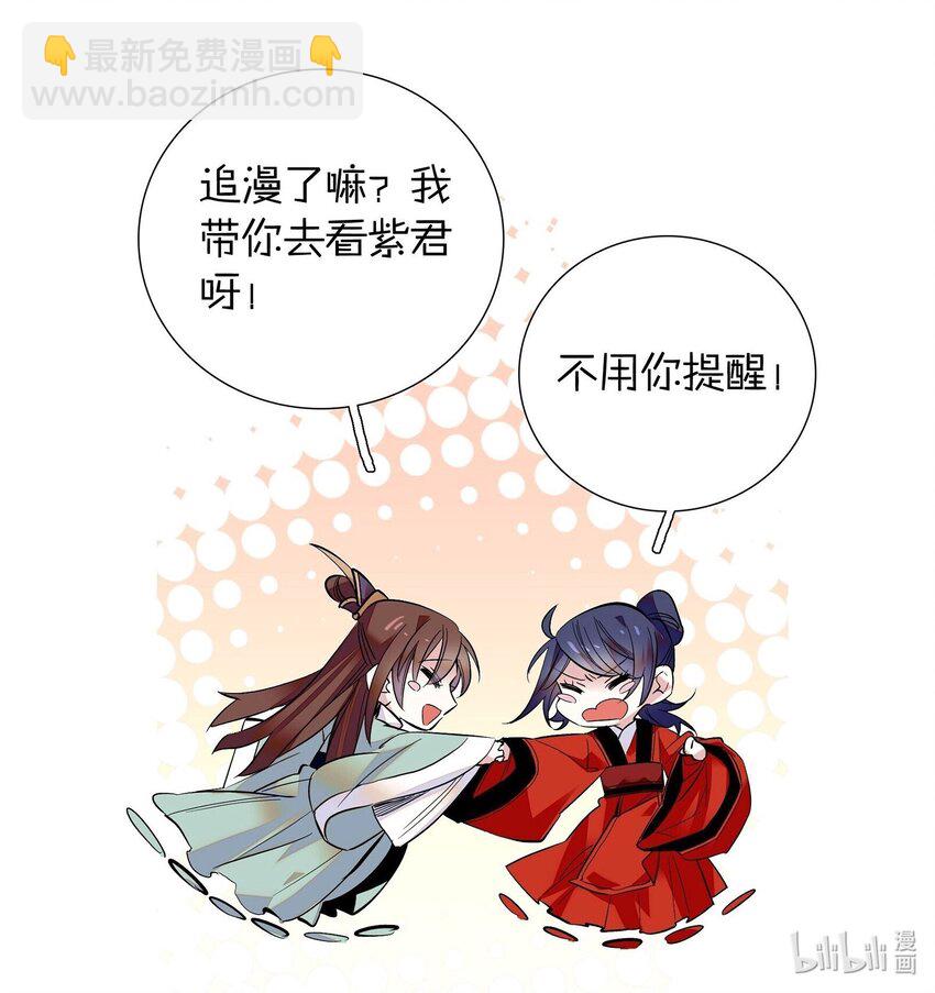 《不思量之君臣有别》085 活着最大！ 第29页