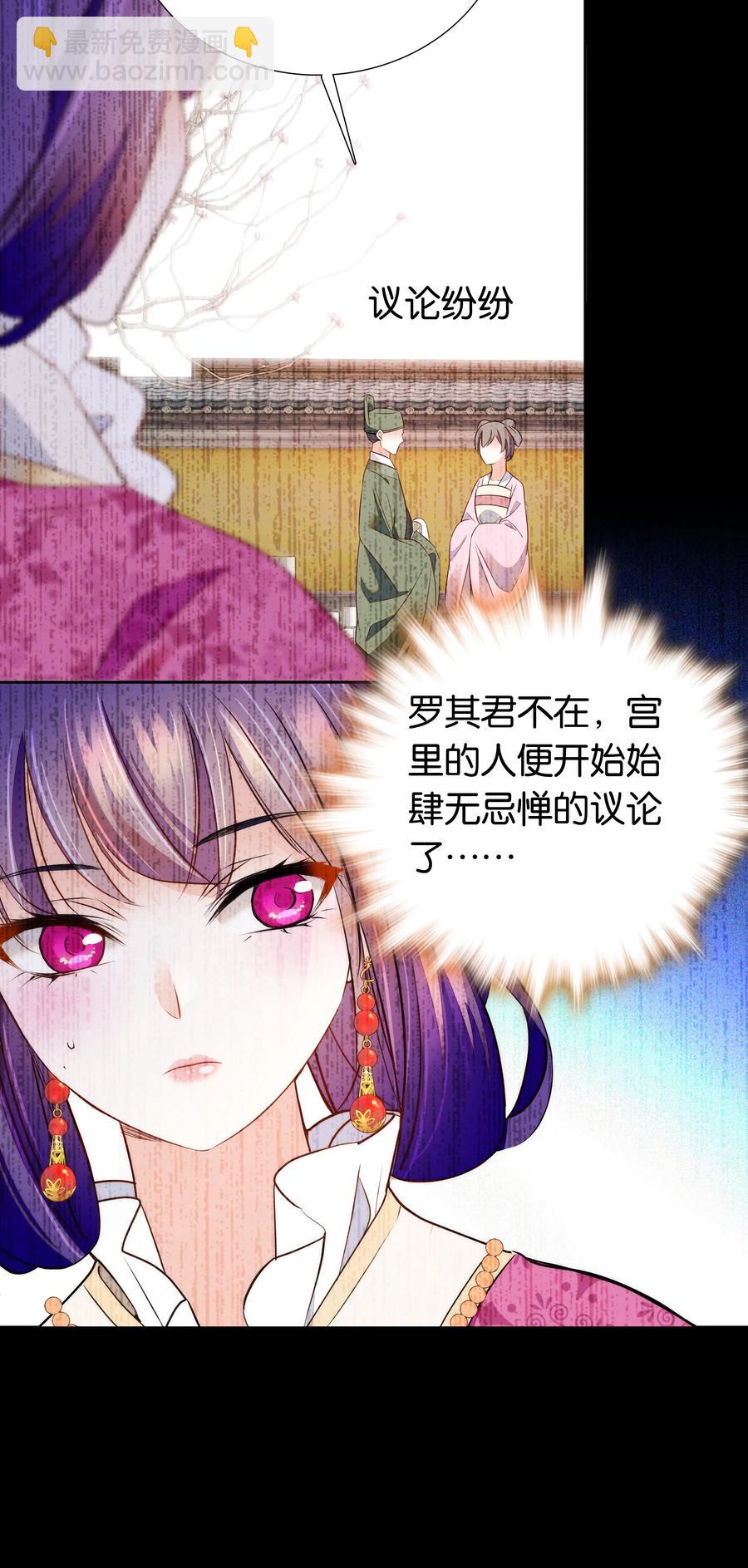 《不思量之君臣有别》071 太草率了吗？ 第10页