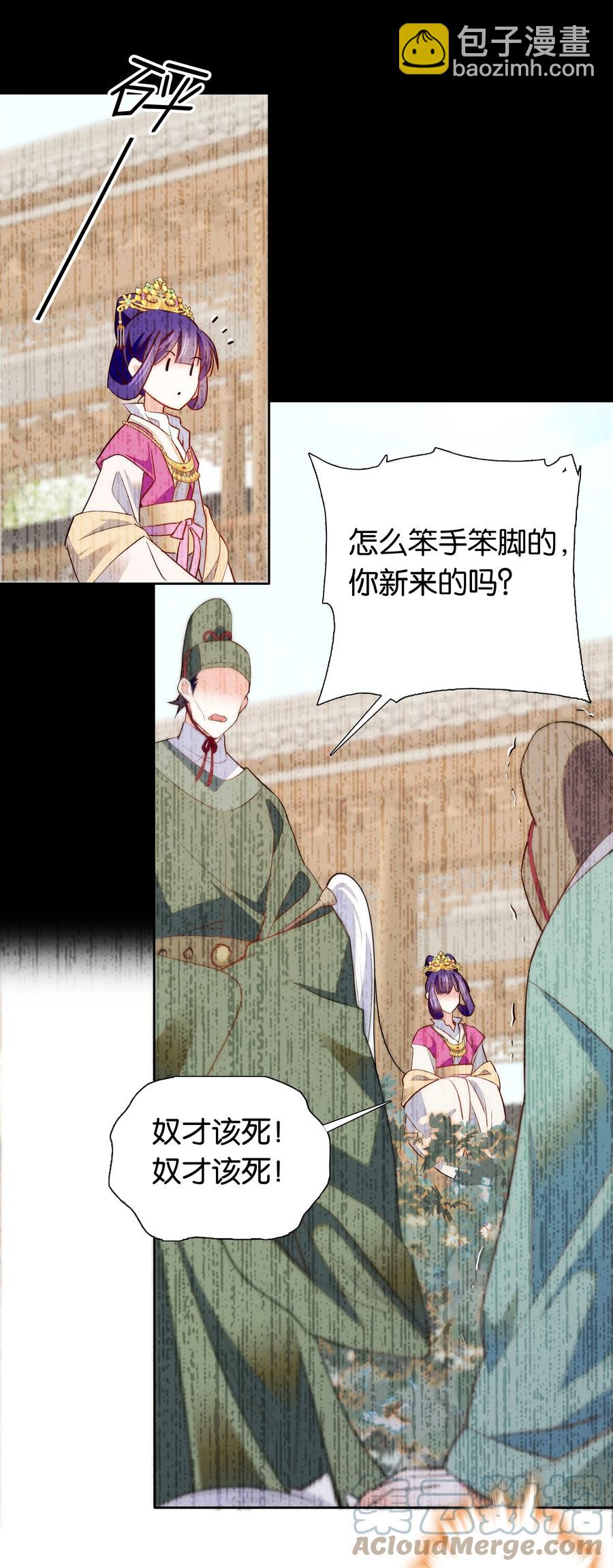 《不思量之君臣有别》071 太草率了吗？ 第11页