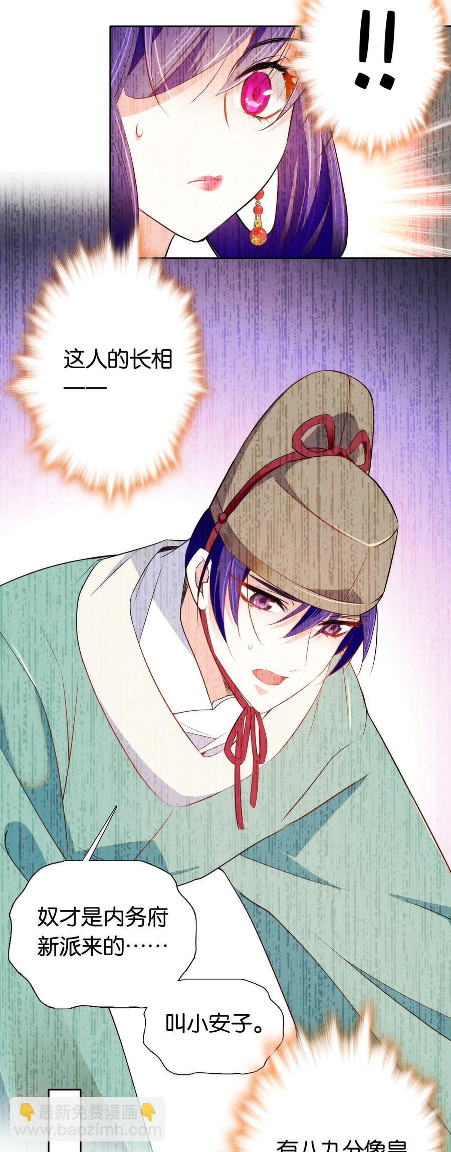 《不思量之君臣有别》071 太草率了吗？ 第12页