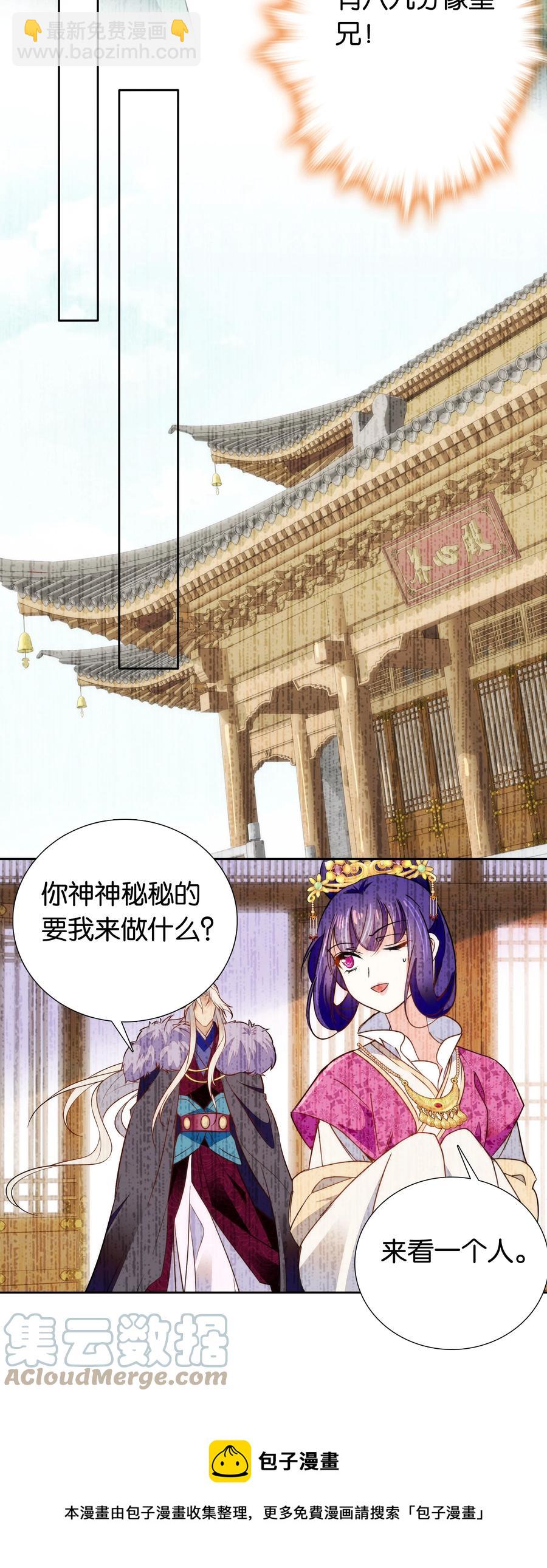 《不思量之君臣有别》071 太草率了吗？ 第13页