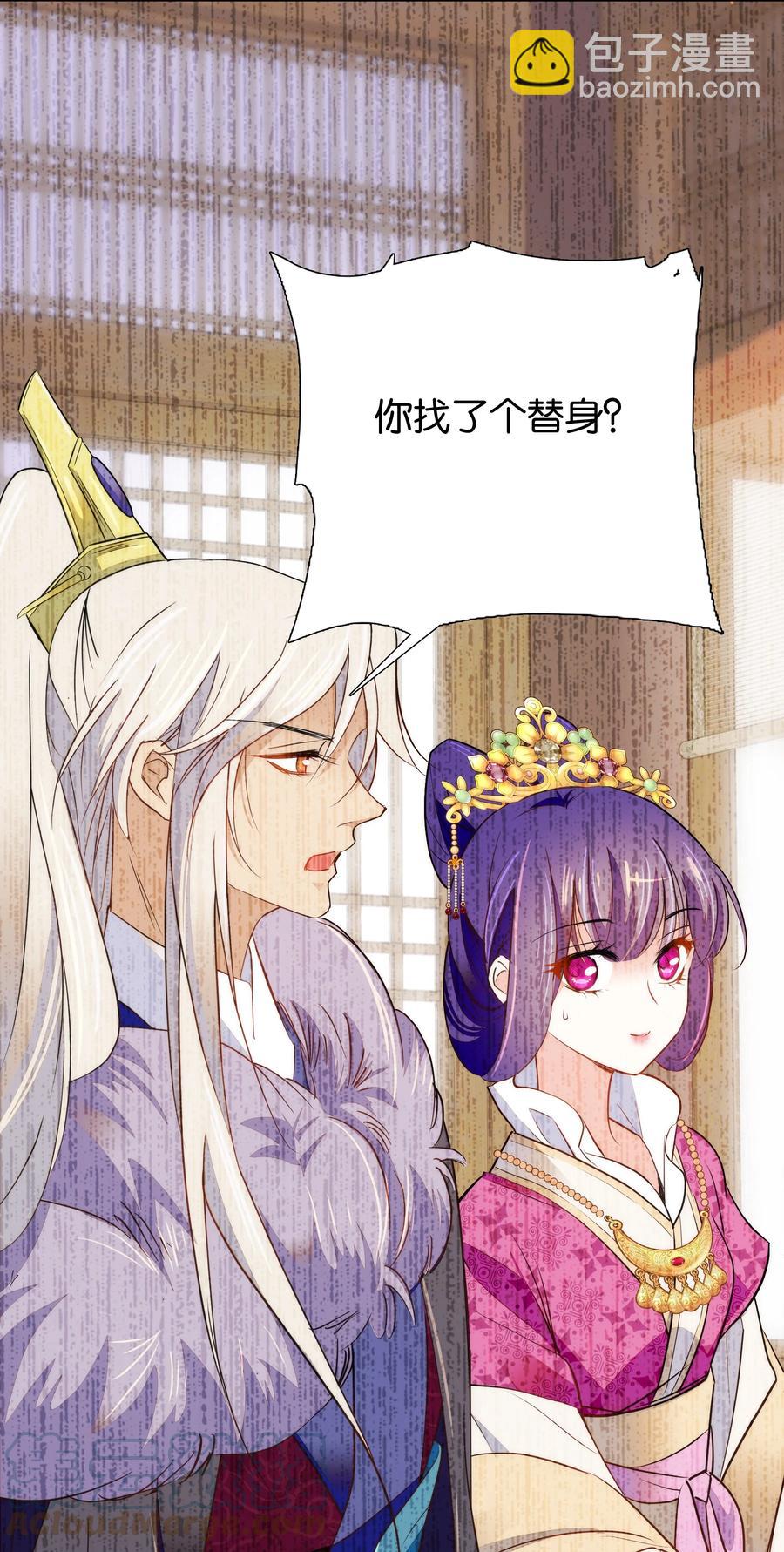 《不思量之君臣有别》071 太草率了吗？ 第15页