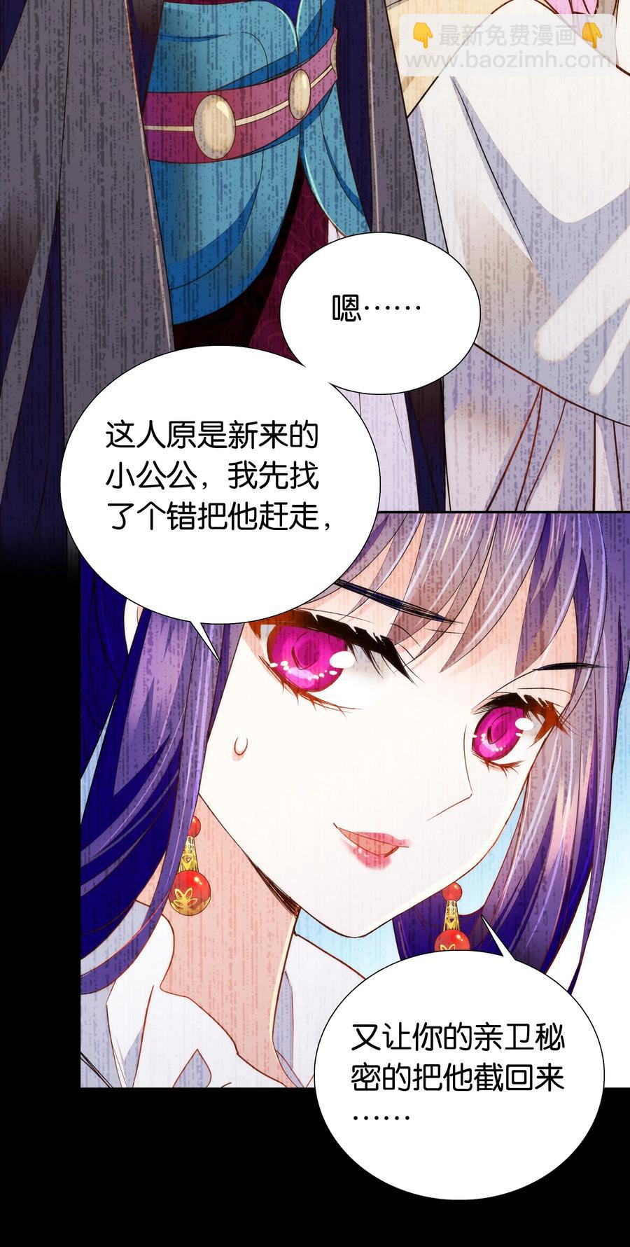 《不思量之君臣有别》071 太草率了吗？ 第16页