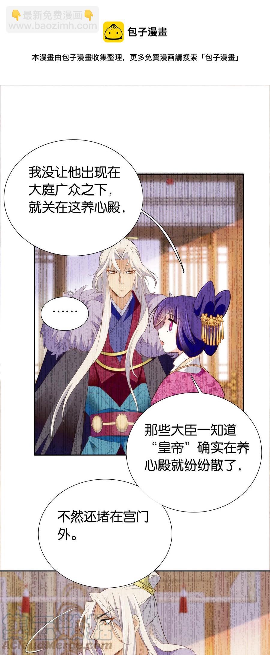 《不思量之君臣有别》071 太草率了吗？ 第17页