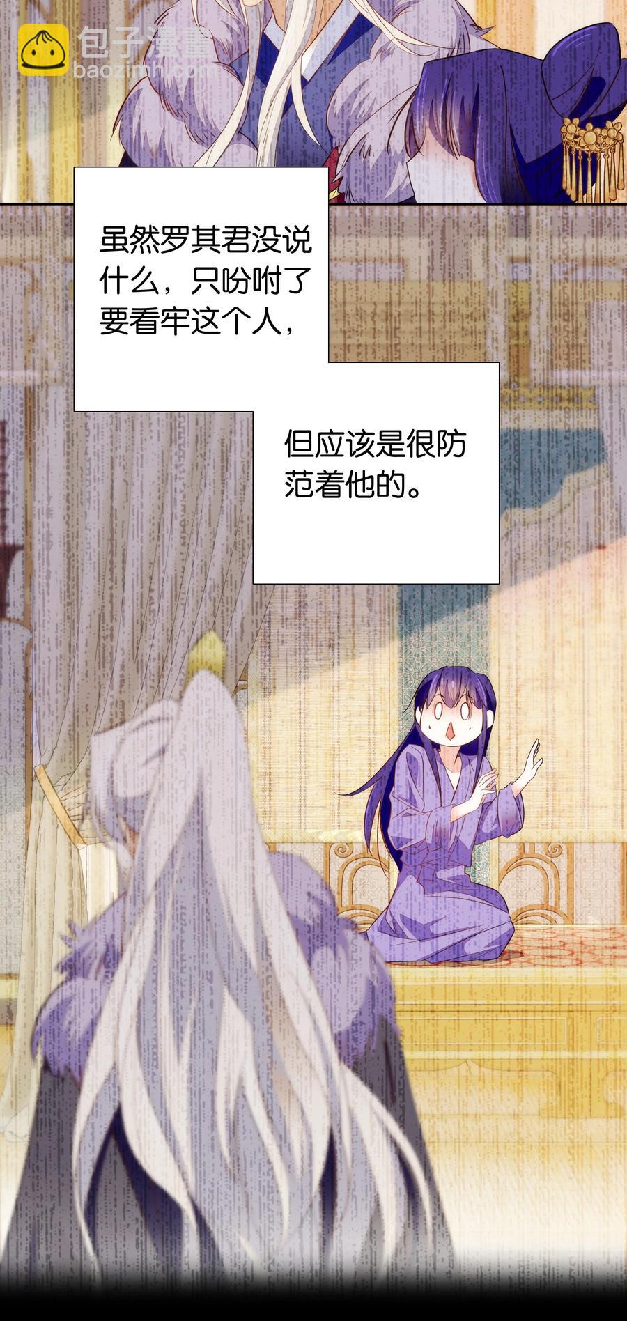 《不思量之君臣有别》071 太草率了吗？ 第18页