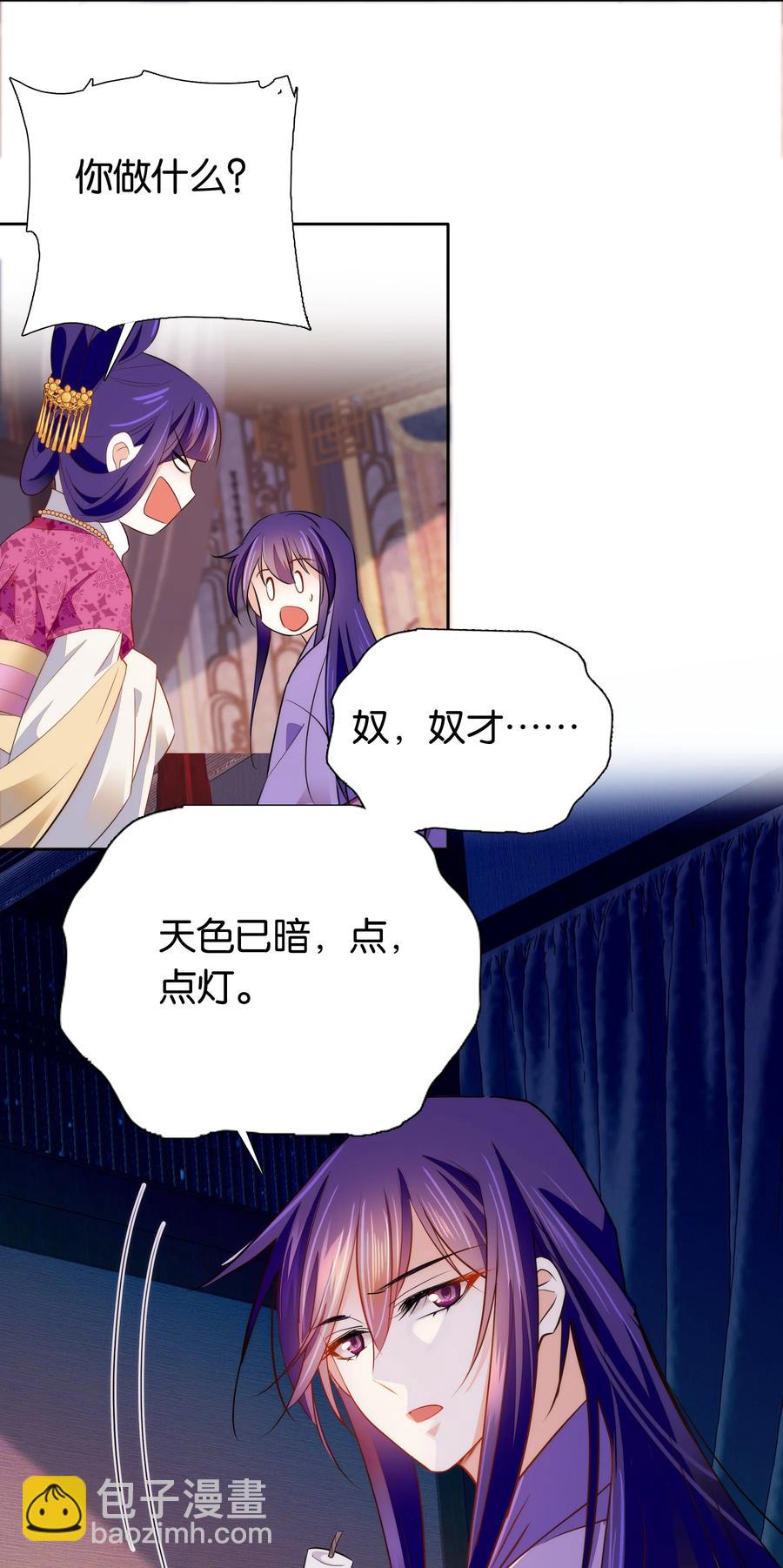 《不思量之君臣有别》071 太草率了吗？ 第20页