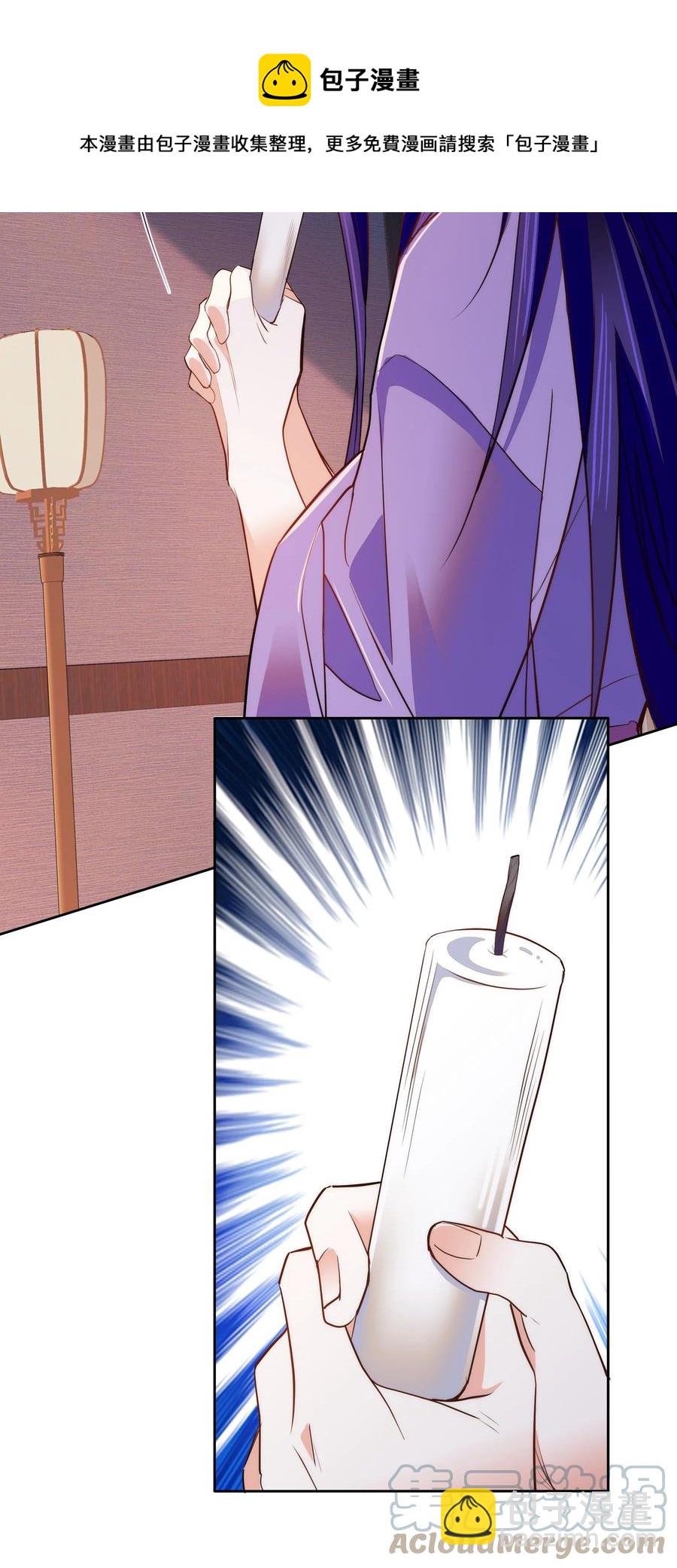 《不思量之君臣有别》071 太草率了吗？ 第21页