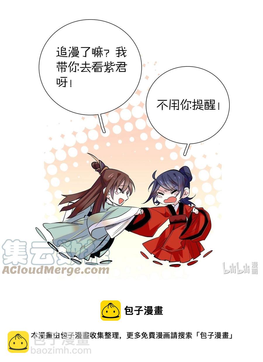 《不思量之君臣有别》071 太草率了吗？ 第23页