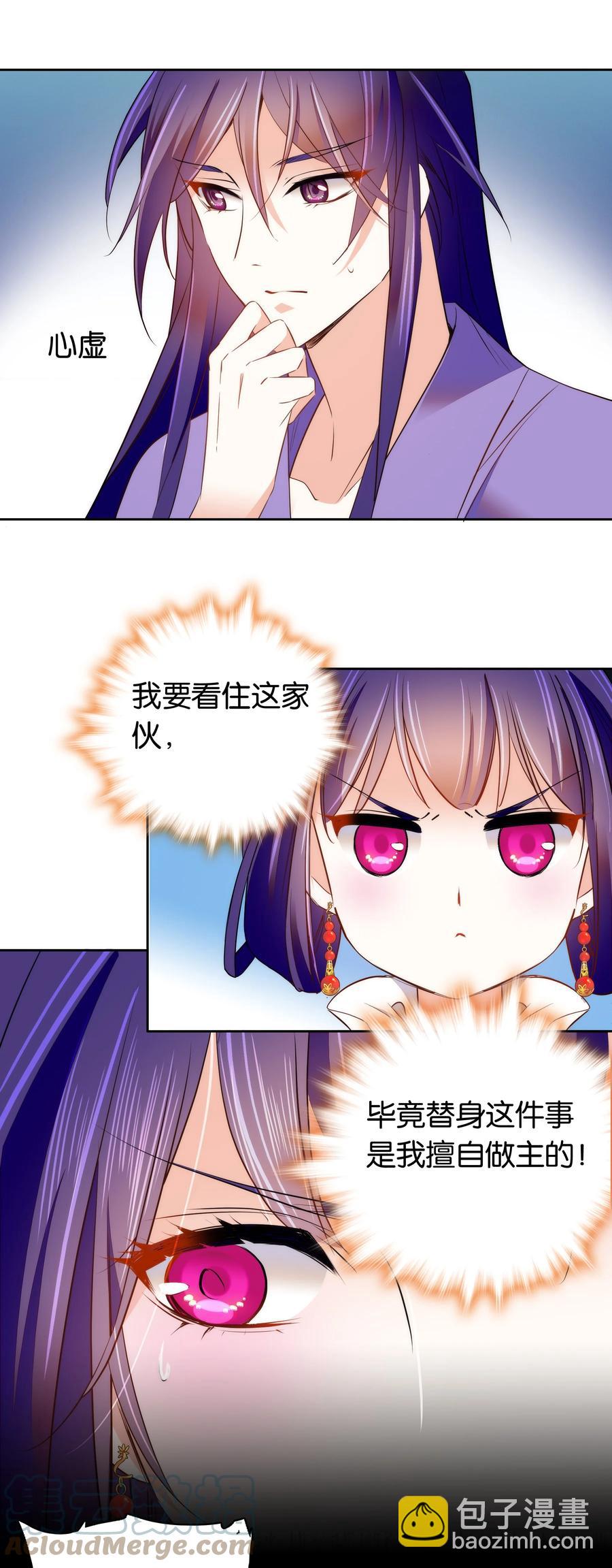 《不思量之君臣有别》071 太草率了吗？ 第3页