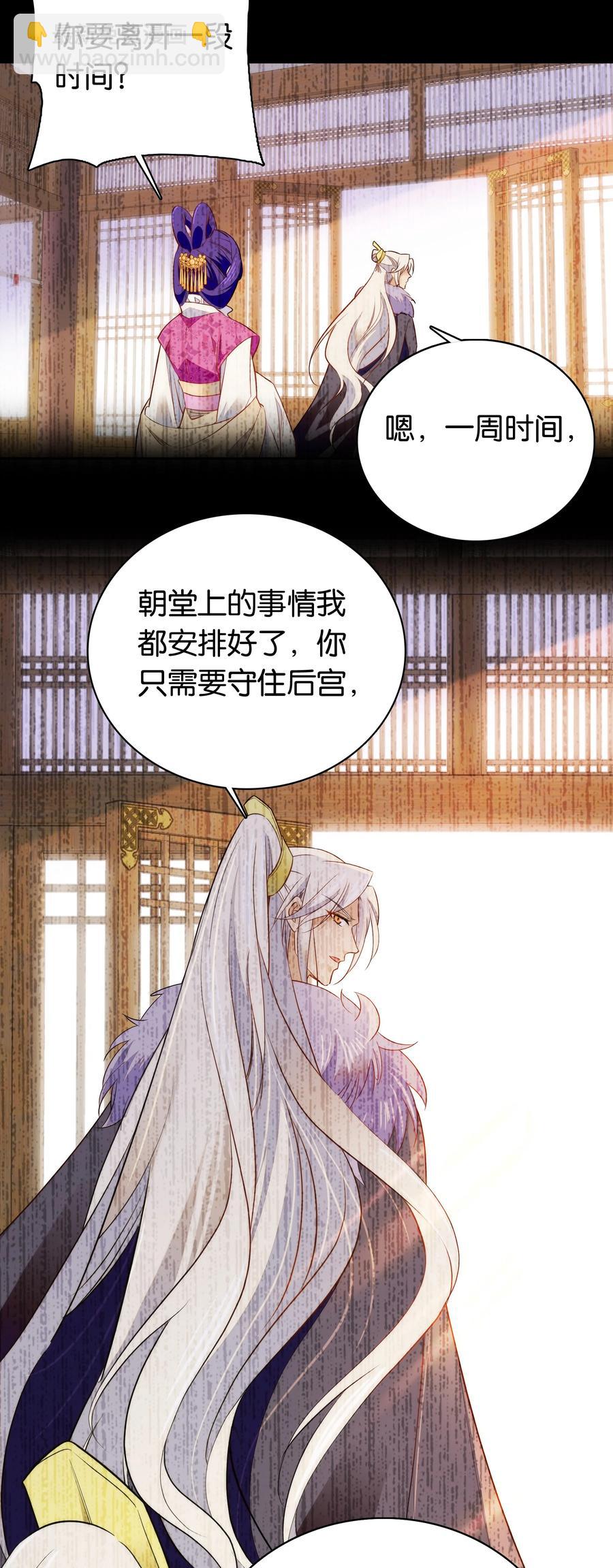 《不思量之君臣有别》071 太草率了吗？ 第4页