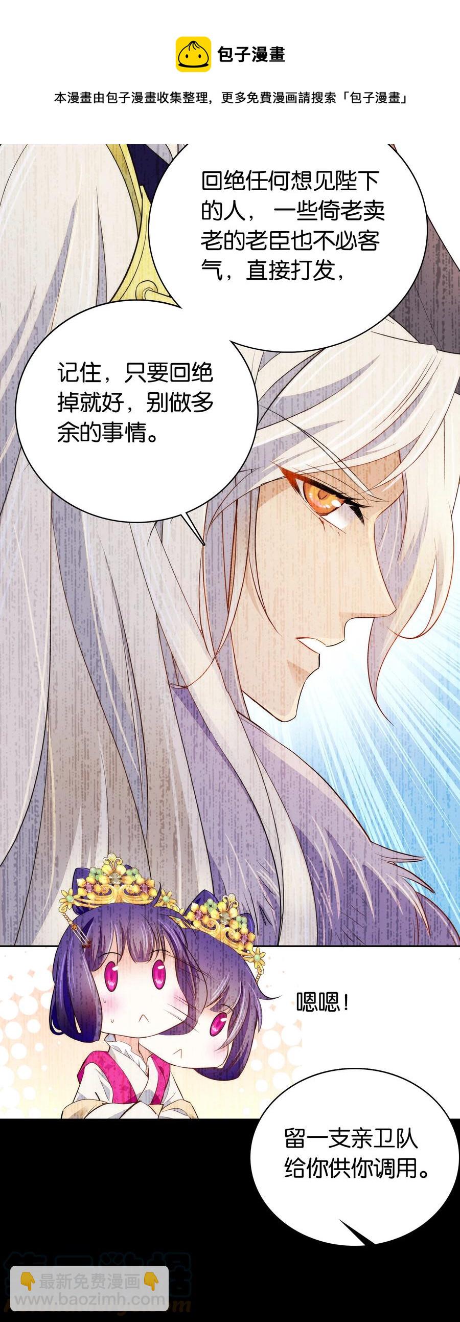 《不思量之君臣有别》071 太草率了吗？ 第5页