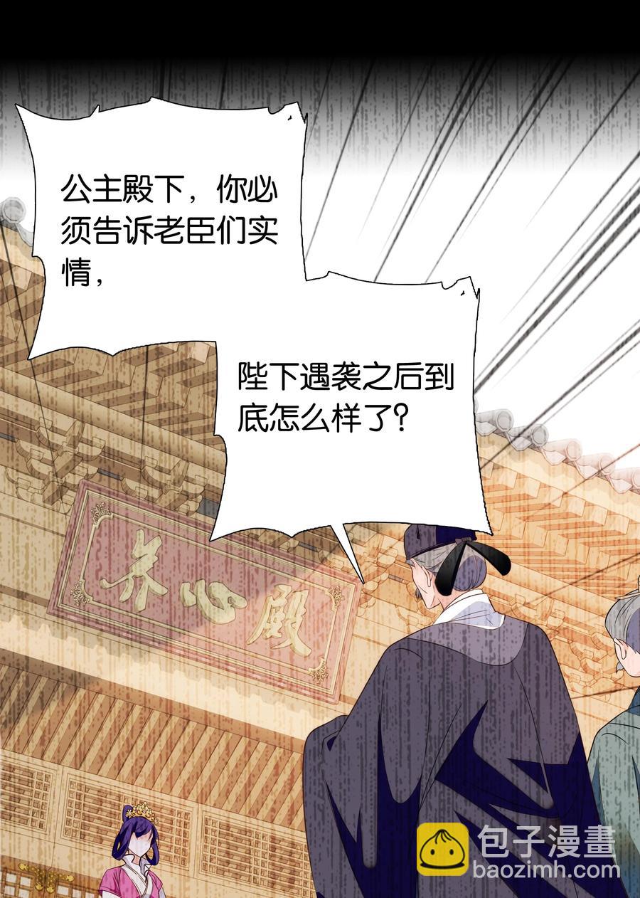 《不思量之君臣有别》071 太草率了吗？ 第6页
