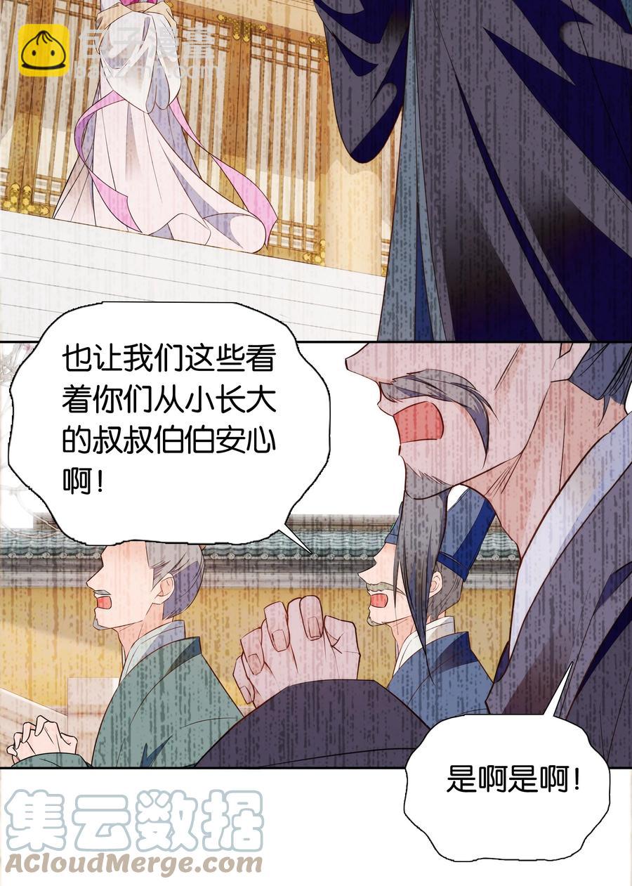 《不思量之君臣有别》071 太草率了吗？ 第7页