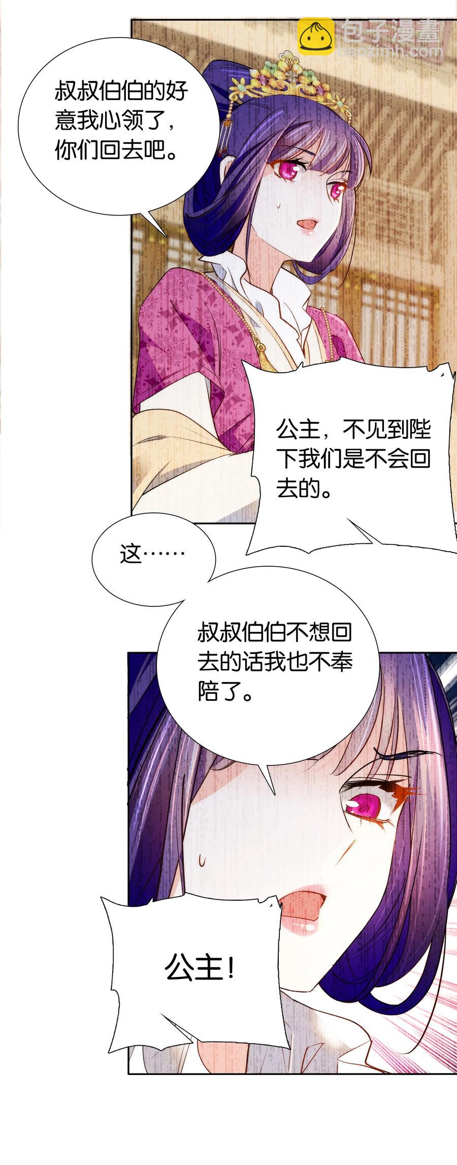 《不思量之君臣有别》071 太草率了吗？ 第8页