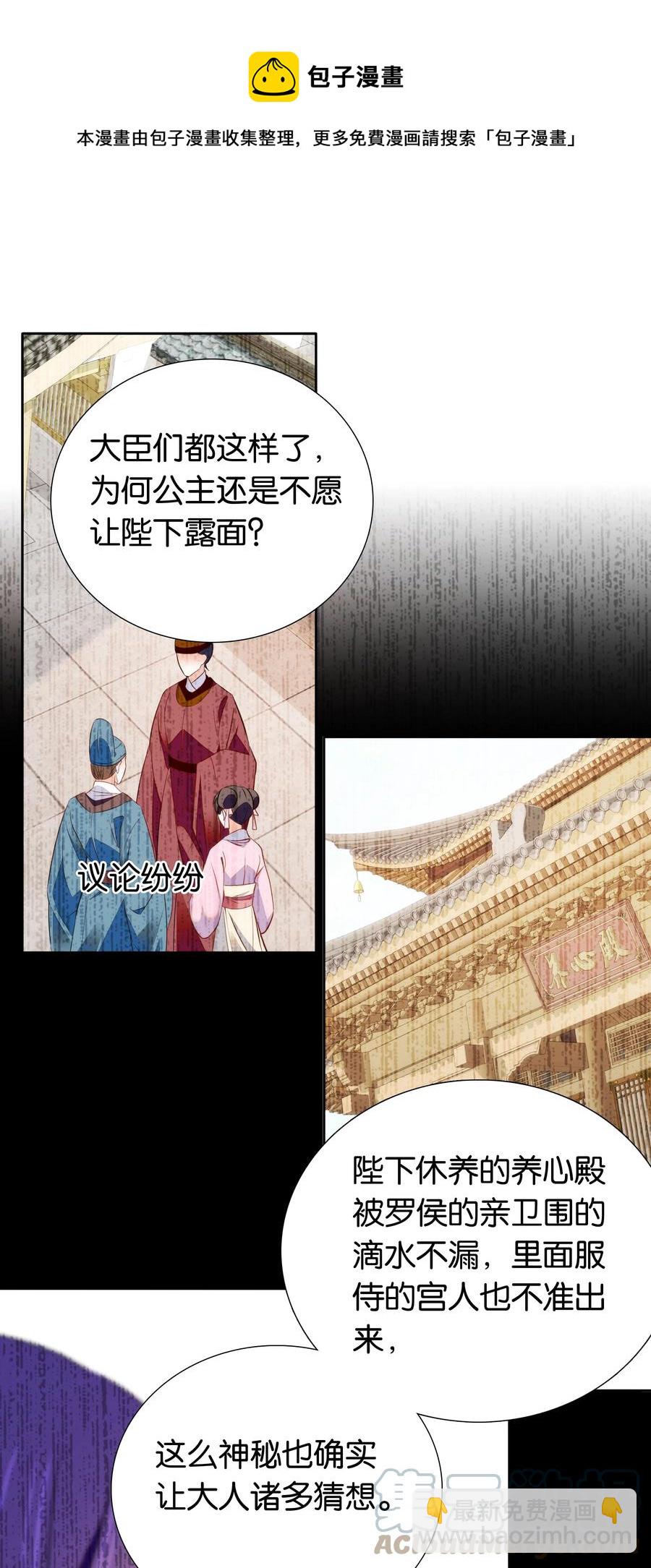 《不思量之君臣有别》071 太草率了吗？ 第9页