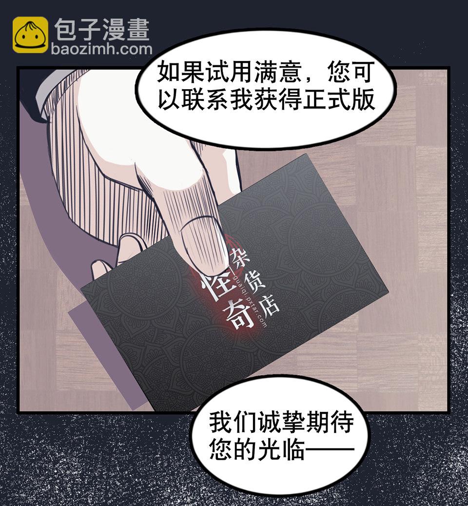 《怪奇杂货店》蝴蝶鱼·二 第11页