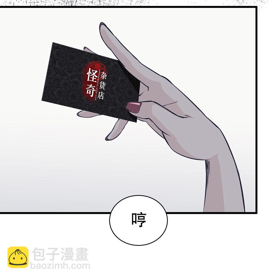 《怪奇杂货店》蝴蝶鱼·二 第13页