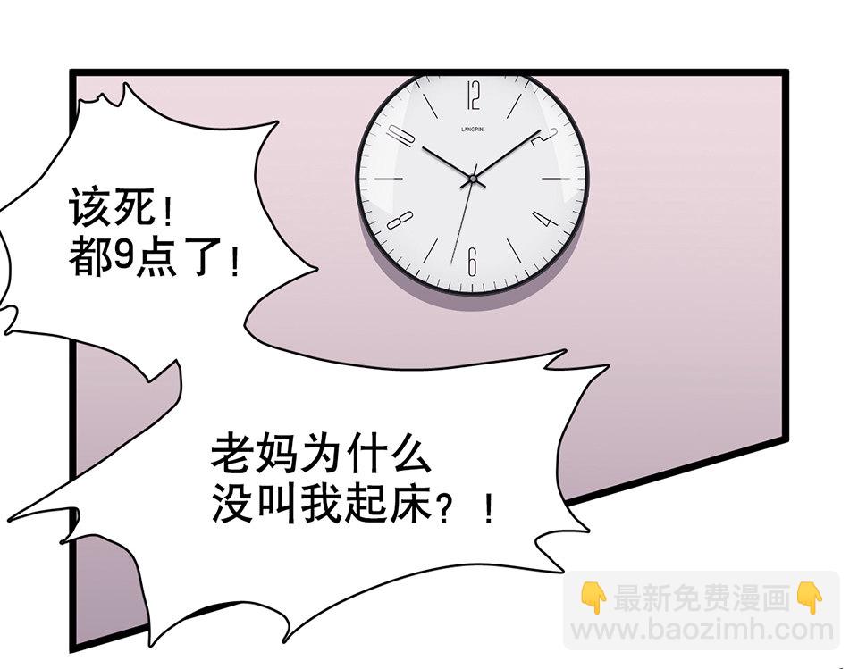 《怪奇杂货店》蝴蝶鱼·二 第27页