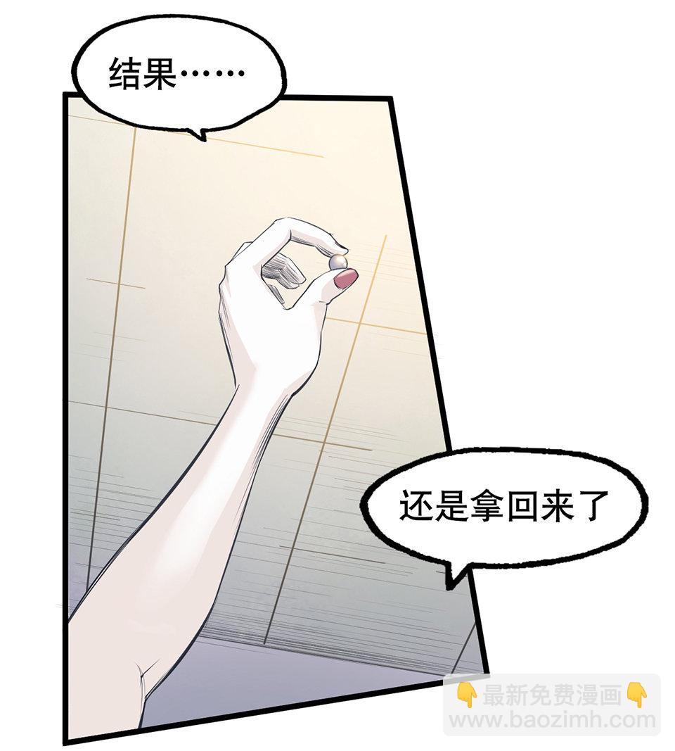 《怪奇杂货店》蝴蝶鱼·二 第2页