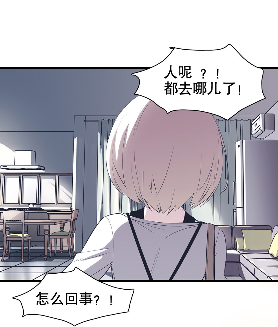 《怪奇杂货店》蝴蝶鱼·二 第30页