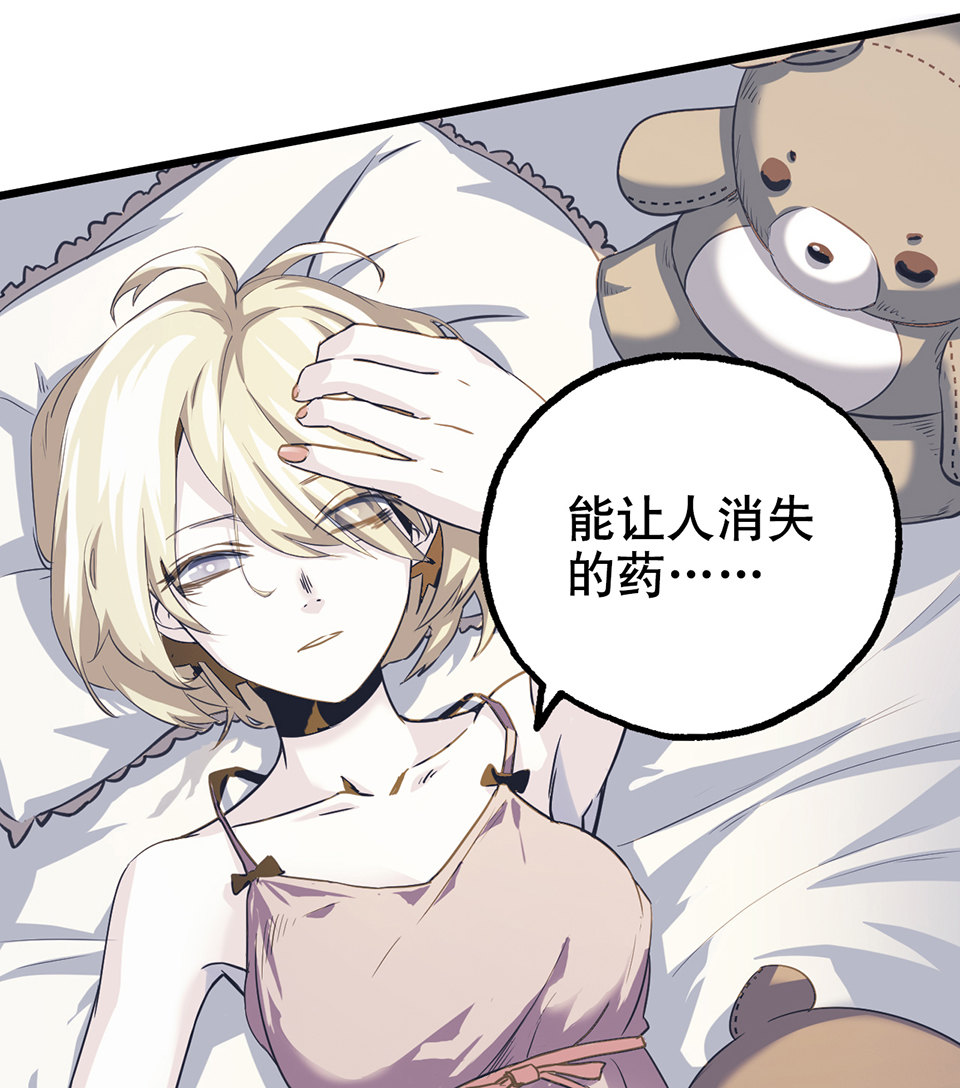 《怪奇杂货店》蝴蝶鱼·二 第3页