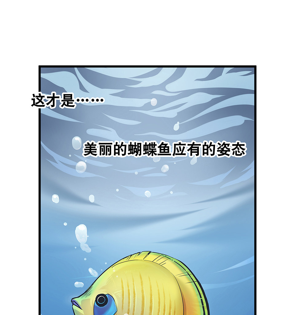 《怪奇杂货店》蝴蝶鱼·三 第24页