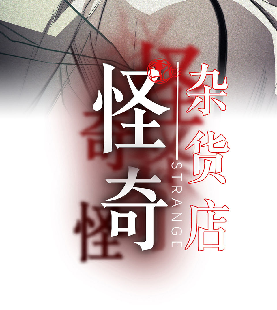 《怪奇杂货店》蝴蝶鱼·三 第2页