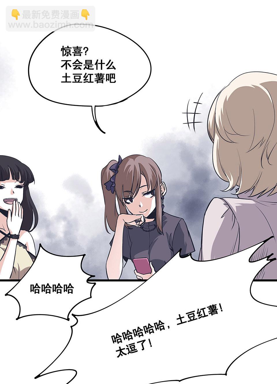《怪奇杂货店》蝴蝶鱼·三 第35页