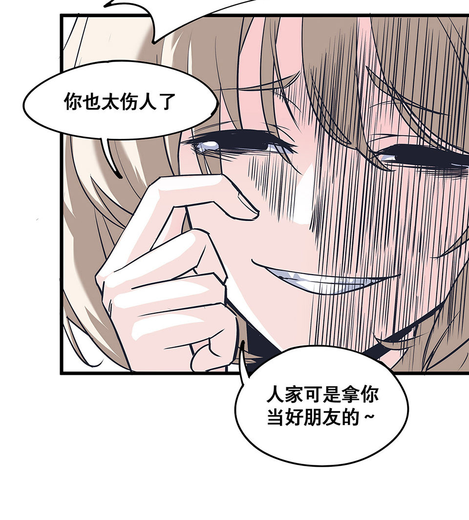 《怪奇杂货店》蝴蝶鱼·三 第36页