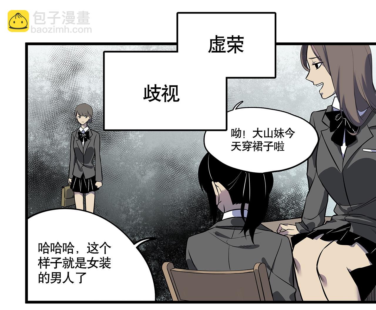 《怪奇杂货店》序章·深渊 第15页