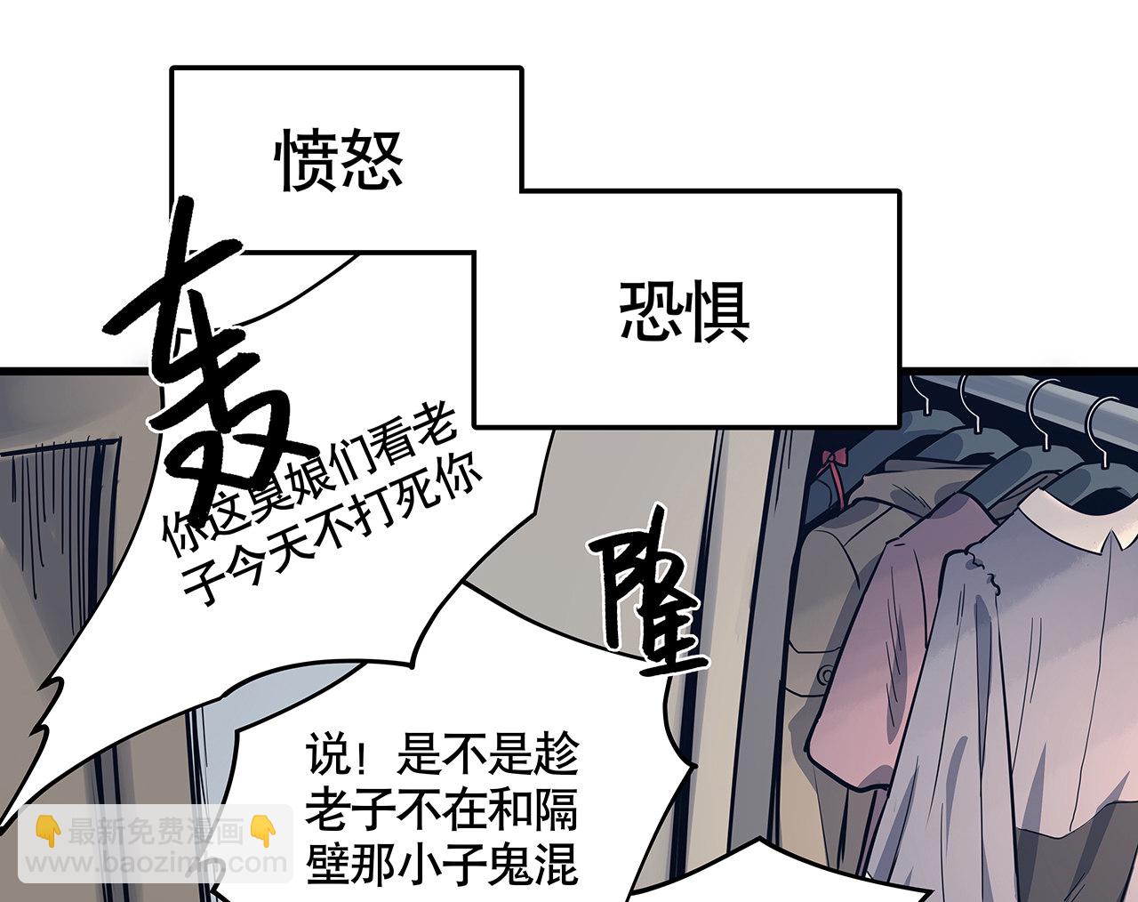 《怪奇杂货店》序章·深渊 第16页