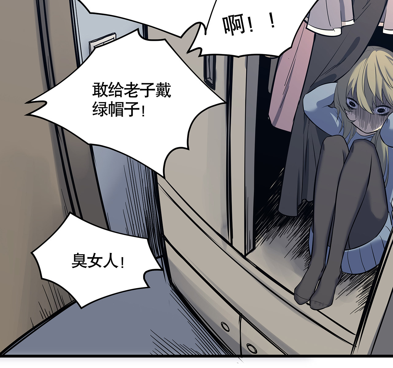《怪奇杂货店》序章·深渊 第17页