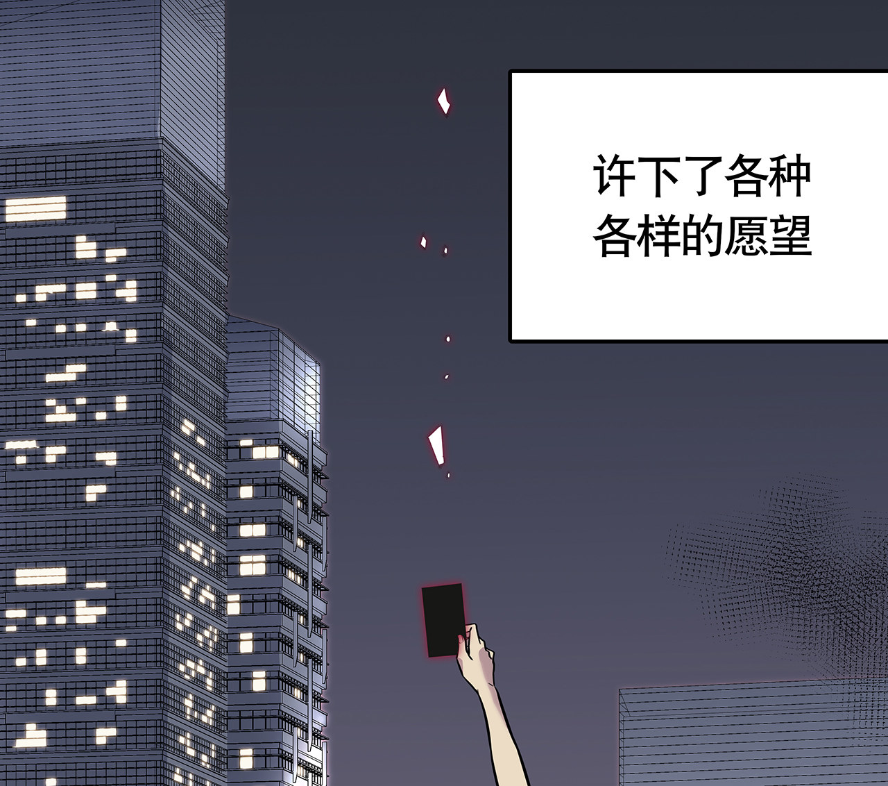 《怪奇杂货店》序章·深渊 第21页